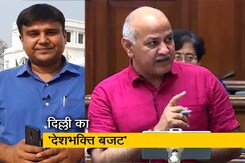 दिल्ली सरकार का 'देशभक्ति बजट', इसलिए दिया ये नाम दिल्ली सरकार का 'देशभक्ति बजट', इसलिए दिया ये नाम