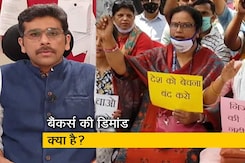 आखिर बैंकर्स क्यों आंदोलनजीवी बन गए हैं? 'इशारों-इशारों' में संकेत उपाध्याय के साथ देखिए आखिर बैंकर्स क्यों आंदोलनजीवी बन गए हैं? 'इशारों-इशारों' में संकेत उपाध्याय के साथ देखिए