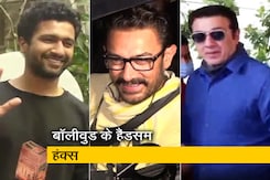 विक्की कौशल से लेकर आमिर खान तक स्टाइलिश अंदाज में नजर आए बॉलीवुड के हैंडसम हंक्स विक्की कौशल से लेकर आमिर खान तक स्टाइलिश अंदाज में नजर आए बॉलीवुड के हैंडसम हंक्स