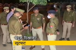 यूपी में अपराधी बेखौफ? ग्रेटर नोएडा में इंजीनियर से बंदूक की नोक पर कार लूटी यूपी में अपराधी बेखौफ? ग्रेटर नोएडा में इंजीनियर से बंदूक की नोक पर कार लूटी