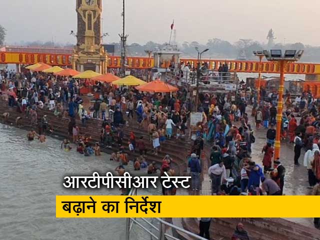 कुंभ में कोरोना फैलने का खतरा, केंद्र ने उत्तराखंड सरकार को लिखा पत्र