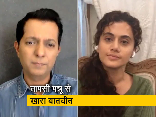 अपनी नई फिल्मों, IT रेड समेत कई मुद्दों पर बोलीं तापसी पन्नू, देखें पूरा इंटरव्यू