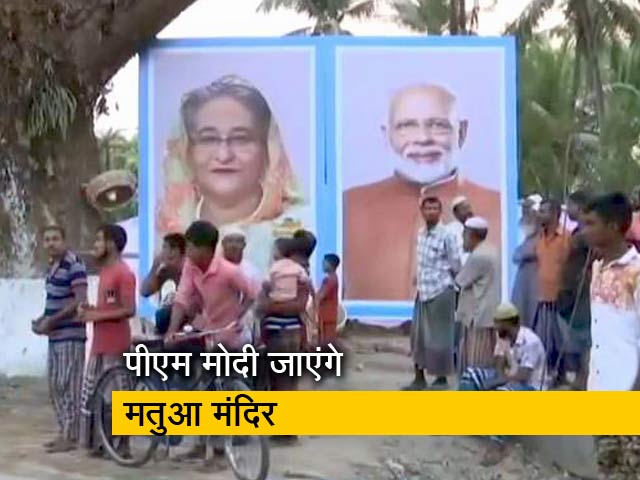 बांग्लादेश में पीएम मोदी के दौरे का आज दूसरा दिन, जाएंगे मतुआ मंदिर