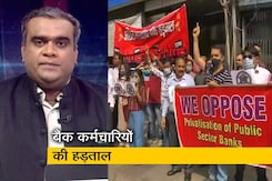 बड़ी खबर : दो सरकारी बैंकों के निजीकरण पर हड़ताल, 10 लाख से ज्यादा कर्मचारियों ने लिया हिस्सा बड़ी खबर : दो सरकारी बैंकों के निजीकरण पर हड़ताल, 10 लाख से ज्यादा कर्मचारियों ने लिया हिस्सा