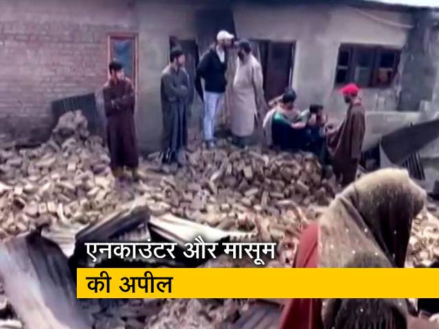 जम्मू-कश्मीर : बेकार गई 4 साल के बेटे की अपील, मुठभेड़ में ढेर हुआ आतंकी