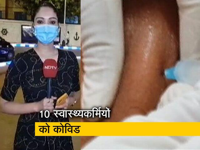 सिटी सेंटर : मुंबई में दूसरी डोज लेने के बाद 10 स्वास्थ्यकर्मियों को हुआ कोविड