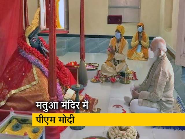 पीएम मोदी ने बांग्लादेश के मतुआ मंदिर में किए दर्शन