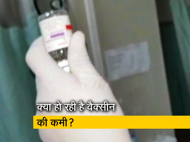 क्या देश में हो रही है वैक्सीन की कमी? महाराष्ट्र के गृहमंत्री ने दिया ये बयान