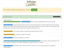 दिल्ली लॉकडाउन ई-पास : जानें, कर्फ्यू के दौरान कैसे मिल सकता है ई-पास दिल्ली लॉकडाउन ई-पास : जानें, कर्फ्यू के दौरान कैसे मिल सकता है ई-पास