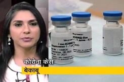 भारत में  Moderna और Pfizer वैक्सीन को क्या मिलेगी मंजूरी? भारत में  Moderna और Pfizer वैक्सीन को क्या मिलेगी मंजूरी?