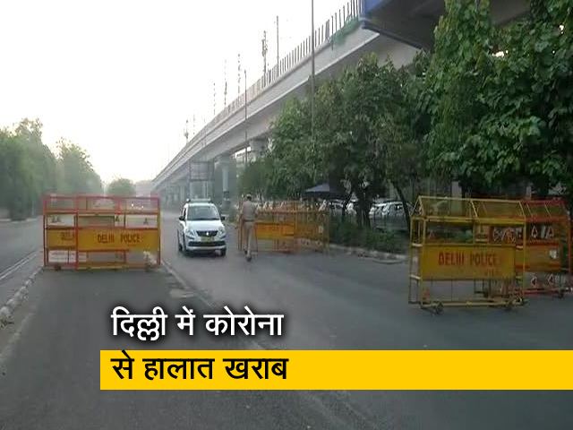 दिल्ली में बढ़ सकता है लॉकडाउन : सूत्र