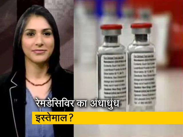 अफवाह बनाम हकीकत: आखिर देश में क्यों हो गई रेमडेसिविर की किल्लत?