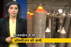 कोरोना : राजस्थान में ऑक्सीजन की कमी कोरोना : राजस्थान में ऑक्सीजन की कमी