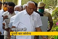 बीएस येदियुरप्पा कोरोना पॉजिटिव, 8 महीने में दूसरी बार हुए संक्रमित बीएस येदियुरप्पा कोरोना पॉजिटिव, 8 महीने में दूसरी बार हुए संक्रमित
