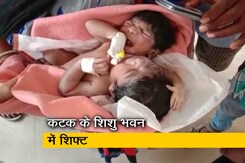 ओडिशा : महिला ने दो सिर और तीन हाथ वाली जुड़वां बच्चियों को दिया जन्म ओडिशा : महिला ने दो सिर और तीन हाथ वाली जुड़वां बच्चियों को दिया जन्म