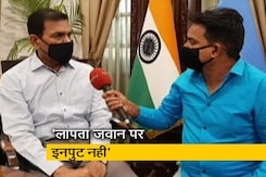 लापता जवान पर NDTV से बोले CRPF डीजी – कन्फर्म नहीं कर सकते कि जवान नक्सलियों के कब्जे में है लापता जवान पर NDTV से बोले CRPF डीजी – कन्फर्म नहीं कर सकते कि जवान नक्सलियों के कब्जे में है
