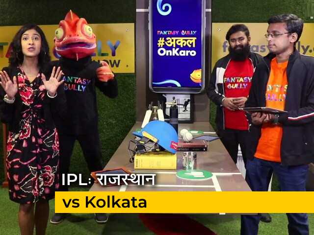 राजस्थान बनाम कोलकाता | आज की फैन्टैसी टीम