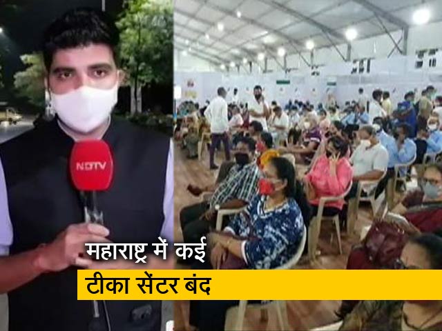 सिटी सेंटर : महाराष्ट्र में कोरोना वैक्सीन की कमी ने बढ़ाई चिंता, कई सेंटर बंद
