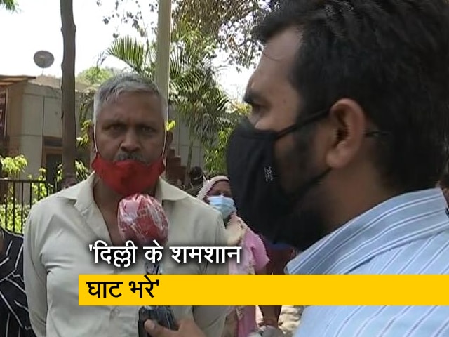 दिल्ली के श्मशान घाटों में लगी है भीड़, शवों के लिए जगह नहीं