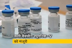 भारत को जल्द मिलेगी तीसरी वैक्सीन, देखिए स्पूतनिक-V बनाम भारतीय वैक्सीन भारत को जल्द मिलेगी तीसरी वैक्सीन, देखिए स्पूतनिक-V बनाम भारतीय वैक्सीन