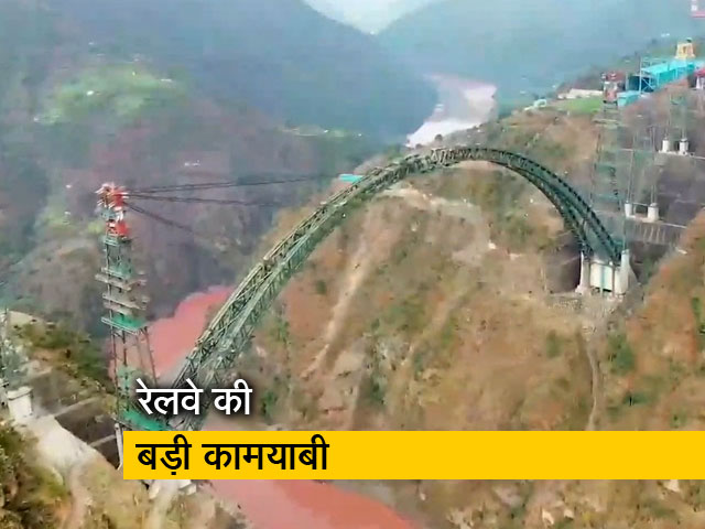 एफिल टावर से ऊंचा है चिनाब नदी पर बन रहा रेलवे पुल, देखिए...
