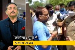 UP: कहां जाएं कोरोना मरीज, नहीं मिल रहे बेड्स और जरूरी दवाएं UP: कहां जाएं कोरोना मरीज, नहीं मिल रहे बेड्स और जरूरी दवाएं