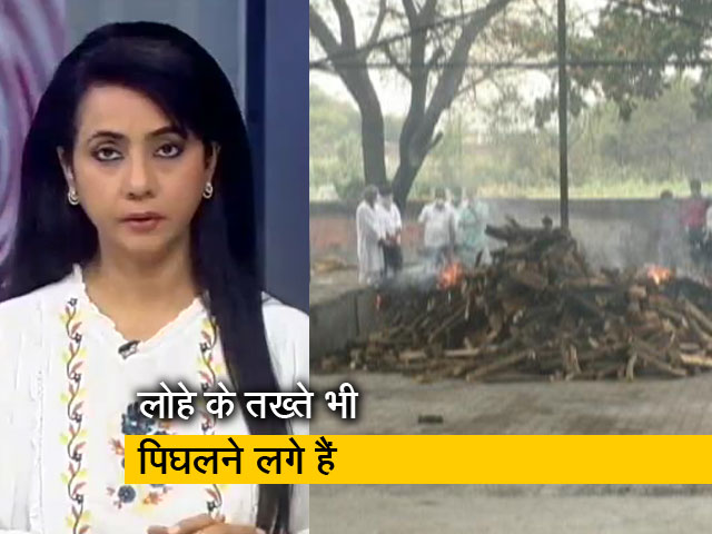 देस की बात : कोरोना से मौतों के आंकड़े ने बढ़ाई चिंता, श्मशान घाटों पर दिन-रात अंत्येष्ट‍ि