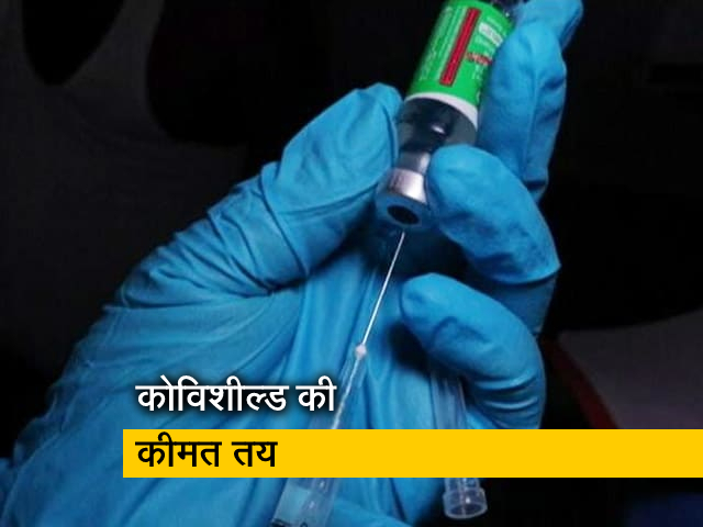 राज्यों को महंगी पड़ेगी कोविशील्ड, हर डोज के लिए देने होंगे 400 रुपये