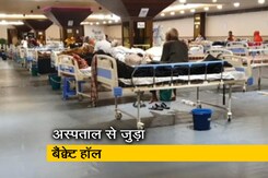 दिल्ली में अस्पताल से जुड़ा बैंक्वेट हॉल, बेड की कमी को किया जा रहा है पूरा दिल्ली में अस्पताल से जुड़ा बैंक्वेट हॉल, बेड की कमी को किया जा रहा है पूरा