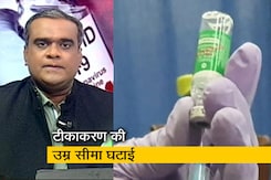 हॉट टॉपिक : अब 18 साल से ऊपर के लोगों का 1 मई से टीकाकरण हॉट टॉपिक : अब 18 साल से ऊपर के लोगों का 1 मई से टीकाकरण