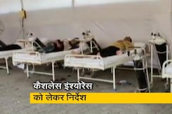 वित्तमंत्री निर्मला सीतारमण ने कैशलेस इंश्योरेंस को लेकर दिए ये निर्देश वित्तमंत्री निर्मला सीतारमण ने कैशलेस इंश्योरेंस को लेकर दिए ये निर्देश