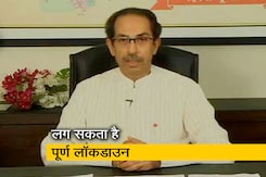 महाराष्ट्र में लग सकता है पूर्ण लॉकडाउन, मुख्यमंत्री उद्धव ठाकरे ने दिए संकेत महाराष्ट्र में लग सकता है पूर्ण लॉकडाउन, मुख्यमंत्री उद्धव ठाकरे ने दिए संकेत