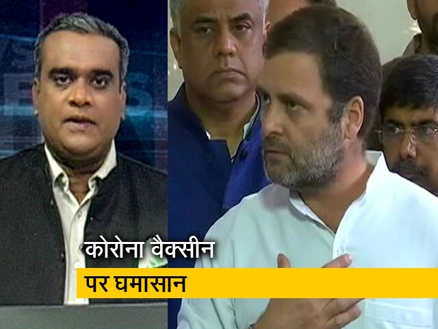 हॉट टॉपिक : कोरोना वैक्सीन पर राजनीति तेज, राहुल गांधी ने पीएम मोदी को खत लिखा