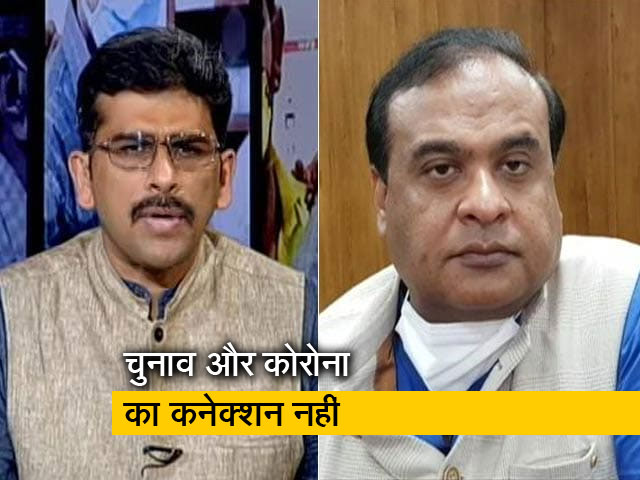 असम में चुनाव या रैलियों में कोविड संक्रमण नहीं हुआ: हिमंत बिस्वा सरमा असम में चुनाव या रैलियों में कोविड संक्रमण नहीं हुआ: हिमंत बिस्वा सरमा