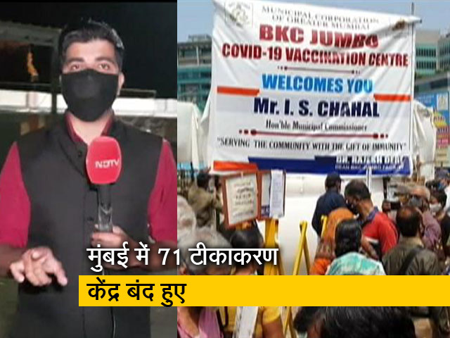 सिटी सेंटर : मुंबई में BMC के 71 वैक्सीनेशन सेंटर बंद