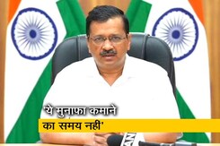 दिल्ली में 18 साल से ऊपर के लोगों को मुफ्त मिलेगी कोरोना वैक्सीन : अरविंद केजरीवाल दिल्ली में 18 साल से ऊपर के लोगों को मुफ्त मिलेगी कोरोना वैक्सीन : अरविंद केजरीवाल