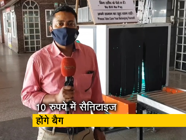 कोरोना वायरस: अब रेलवे स्टेशन पर बैग सैनिटाइज करने की सुविधा