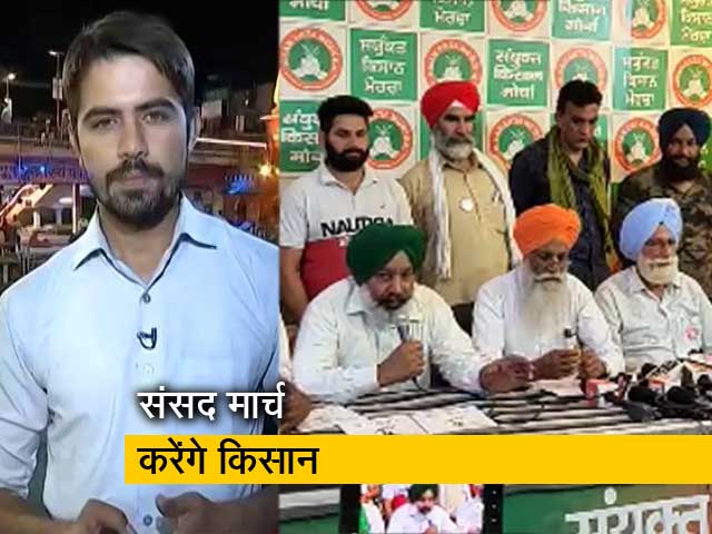 सिटी सेंटर : मई में किसानों का संसद मार्च