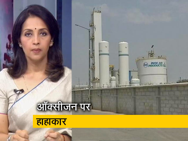 प्राइम टाइम : ऑक्सीजन की कमी से हाहाकार, सांसों के लिए तरसते मरीज