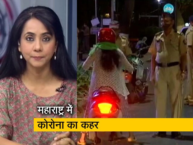 देस की बात: महाराष्ट्र में कोरोना की भीषण मार, सोमवार से राज्य में नाइट कर्फ्यू