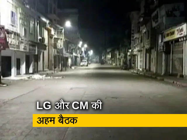 कोरोना से जंग : दिल्ली में लग सकता है वीकेंड कर्फ्यू