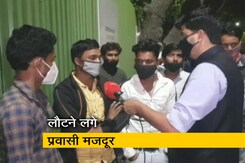 लॉकडाउन लगने की आशंका में अपने घरों की तरफ लौटने लगे हैं मजदूर लॉकडाउन लगने की आशंका में अपने घरों की तरफ लौटने लगे हैं मजदूर