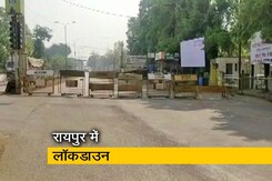 रायपुर में 10 दिन का लॉकडाउन; पेट्रोल पंप, मेडिकल जैसी जरूरी सेवाएं रहेंगी चालू रायपुर में 10 दिन का लॉकडाउन; पेट्रोल पंप, मेडिकल जैसी जरूरी सेवाएं रहेंगी चालू