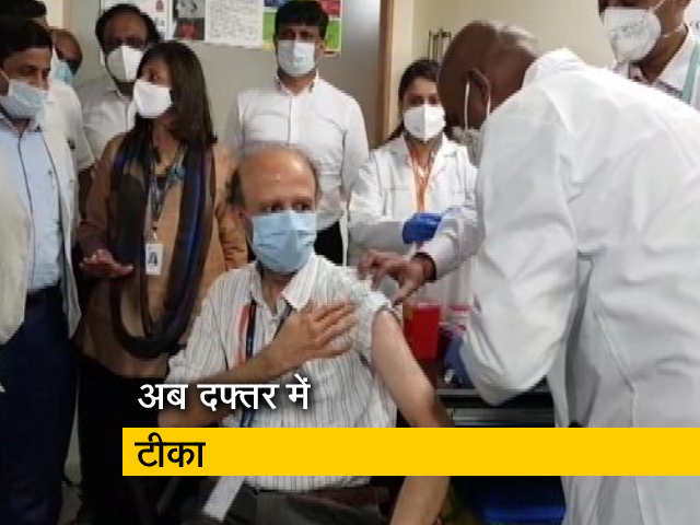 दिल्ली के दफ्तरों में ही कोरोना का टीका