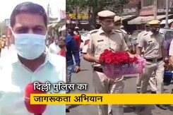 दिल्ली में बेकाबू हुआ कोरोना, जागरूकता फैलाने के लिए गुलाब लेकर उतरी पुलिस दिल्ली में बेकाबू हुआ कोरोना, जागरूकता फैलाने के लिए गुलाब लेकर उतरी पुलिस
