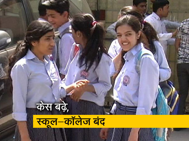 कोरोना के कारण अगले आदेश तक दिल्ली में सभी स्कूल-कॉलेज बंद