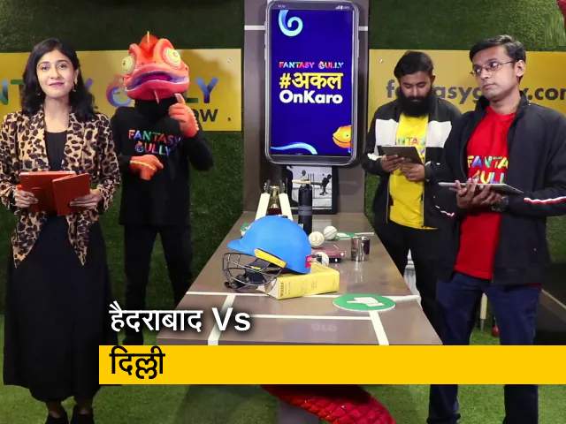 हैदराबाद बनाम दिल्ली | आज की फैन्टैसी टीम