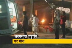 बेहोश महिला को मृत बताया, अंतिम संस्कार से पहले उसे होश आया बेहोश महिला को मृत बताया, अंतिम संस्कार से पहले उसे होश आया