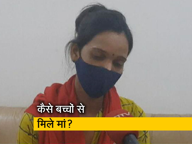 3 महीनों से अपने बच्चों से मिलने के लिए भटक रही है मां?