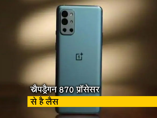 जानिए कैसा है OnePlus का नया फोन 9R...